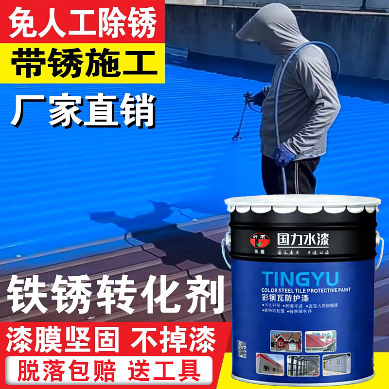 铁锈转化剂免打磨彩钢瓦金属漆