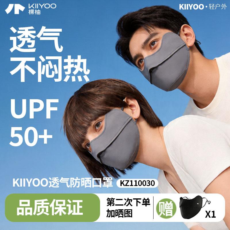 KIIYOO棵柚防晒口罩男夏季防紫外线冰丝透气骑行遮阳面罩护眼角薄