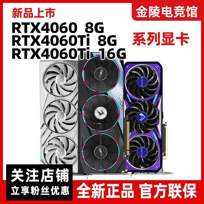 新品RTX4060Ti 8G 16G金属战斧火神追风星耀4060显卡3060TI