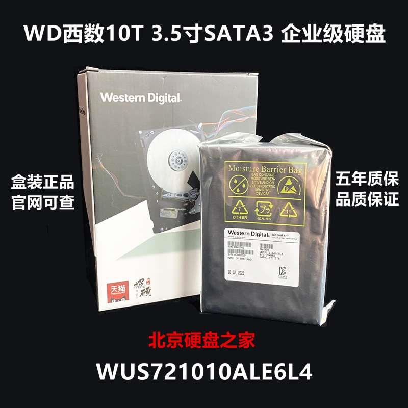 正品HC330 WUS721010ALE6L4 10T NAS企业级机械硬盘 10TB 电脑硬件/显示器/电脑周边 机械硬盘 原图主图