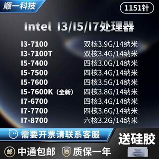 I3 7100 I5 7400 7500 7600 7600K I7 6700 7700 8700  1151 CPU