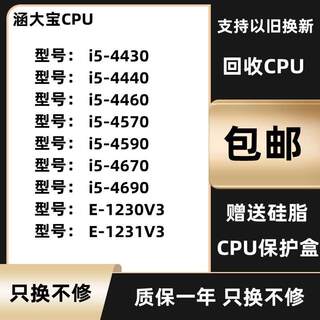 i5 4570 4430 4590 4690 4460 4670 E3 1231V3 1230V3 1150针 CPU