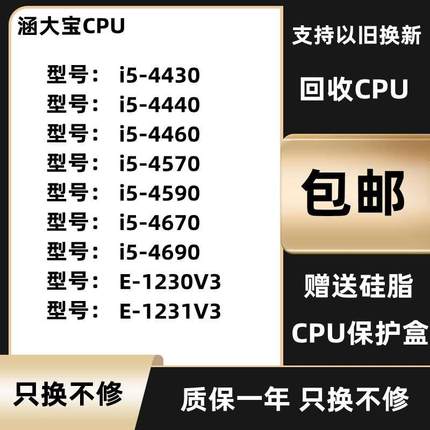 i5 4570 4430 4590 4690 4460 4670 E3 1231V3 1230V3 1150针 CPU