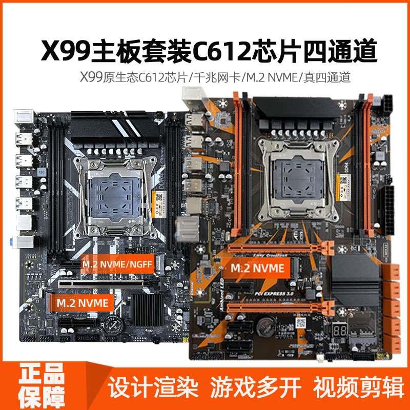 全新微盛X99主板c612芯片双M.2打鸡血大小板多核E52696V3电脑套装 电脑硬件/显示器/电脑周边 主板 原图主图