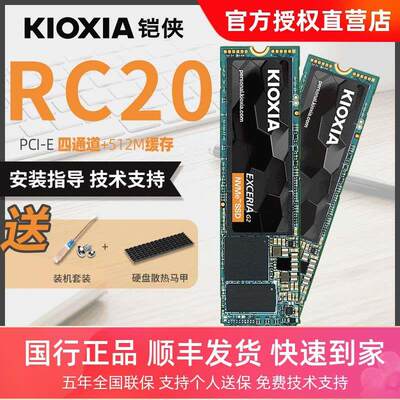 铠侠RC20 1T固态硬盘SE10 2T SD10 ssd M.2 NVMe PCIe4.0 1TB SSD