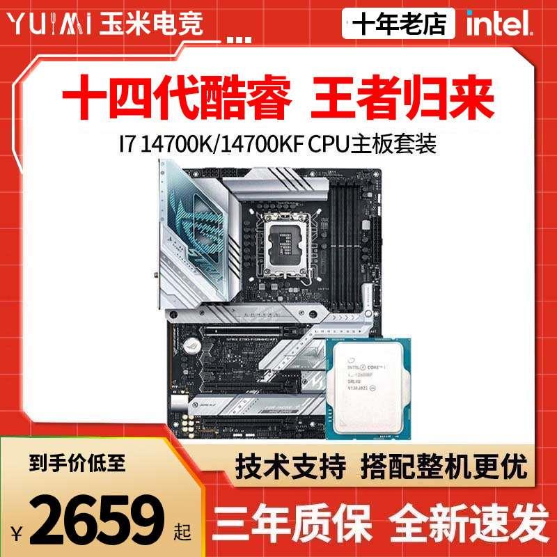 I7 14700KF/I714700K散片板UZ790B760主板CPU套装-封面