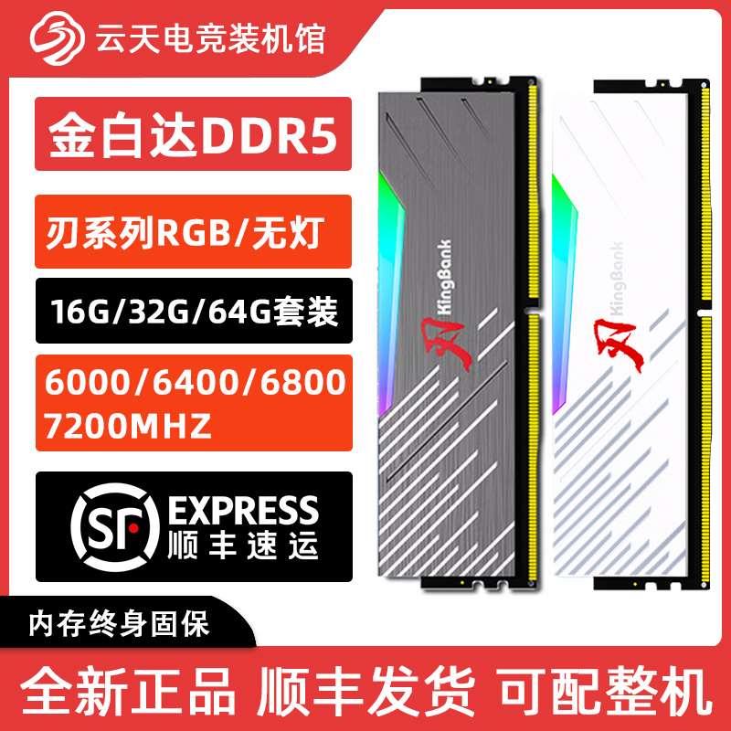 金百达DDR5银爵星刃RGB灯条16G32G 6000 6400 6800 7200 7600内存 电脑硬件/显示器/电脑周边 内存 原图主图