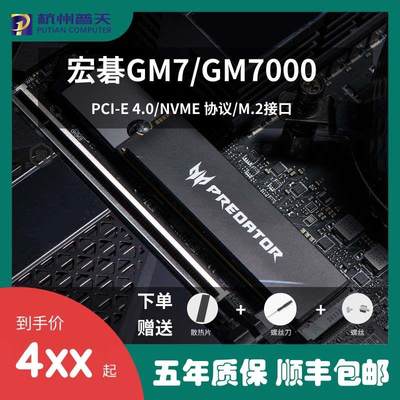 掠夺者GM7000/GM7 1T/2T/4TB M.2NVME 固态硬盘 PCIe4.0m.2