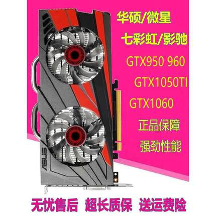 //GTX950 960 1060 1050 2G/4G拆机台式机游戏显卡