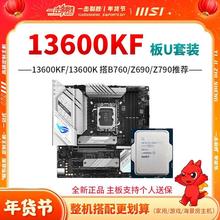 13代i5 13600KF 搭B760M Z790板U套装 CPU主板套装