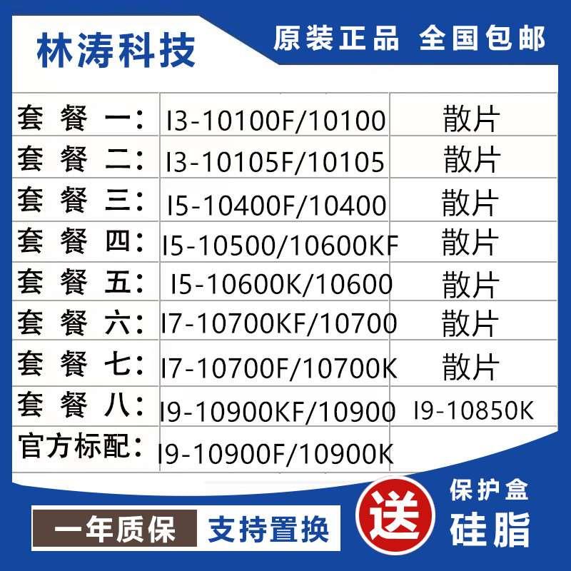 I3-10100F 10100 10400F 10900F 10500 10700KF 10600KF CPU散片