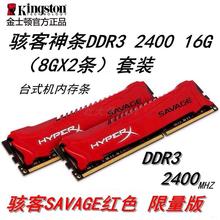 骇客DDR3 2400 8G 16G套 BEAST野兽高端台式机电脑内存条