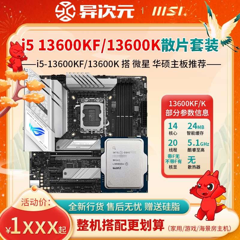 i5 13600KF i5 13600K散片CPU主板套装搭B760MZ790