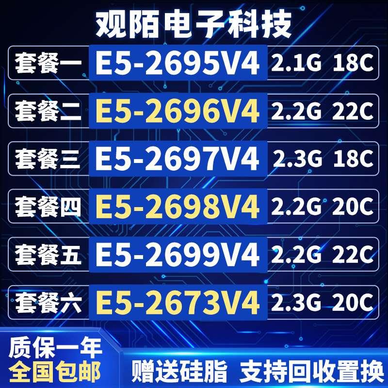 E5- 2695v4 2696v4 2697v4 2698v4 2699v4 2673v4cpu正式版