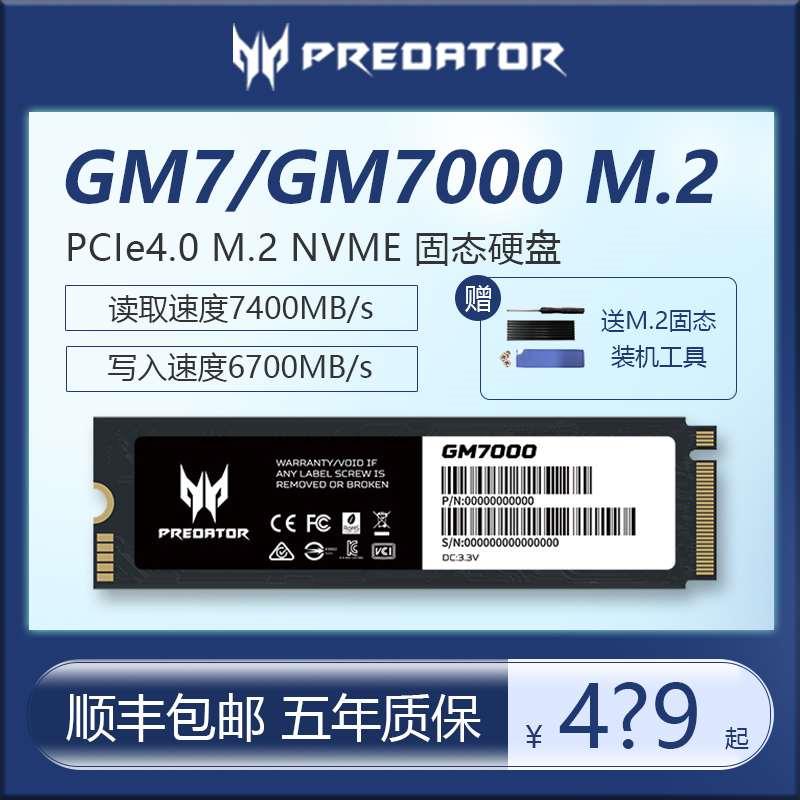 掠夺者GM7 GM7000 2TB 1TB 4TB M.2 PCIe4.0固态硬盘 PS5扩容