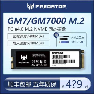 掠夺者GM7 GM7000 2TB 1TB 4TB M.2 PCIe4.0固态硬盘 PS5扩容