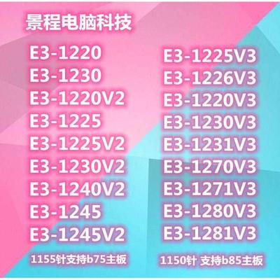 台式机 E3-1230V2 1220v3 1231V3CPU散片至强四核 八线程 1155针