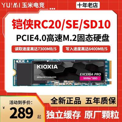 铠侠RC20/SE10 1T/2T/500G台式机笔记本电脑M.2固态NVME硬盘SSD