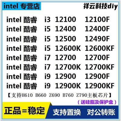 i3 12100F i5 12400F 12490F 12600KF i7 12700KF i9 12代散片cpu