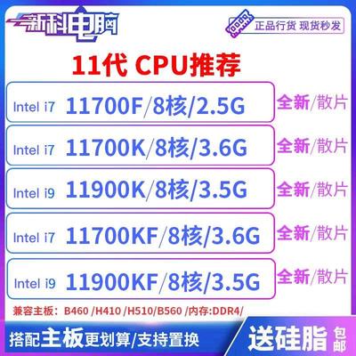 全新i9 11900KF i7 11700K 11700KF 11900 11700f 11900K CPU