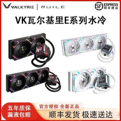 VK瓦尔基里E360一体式水冷散热器电脑CPU风扇ARGB屏显GL240水冷