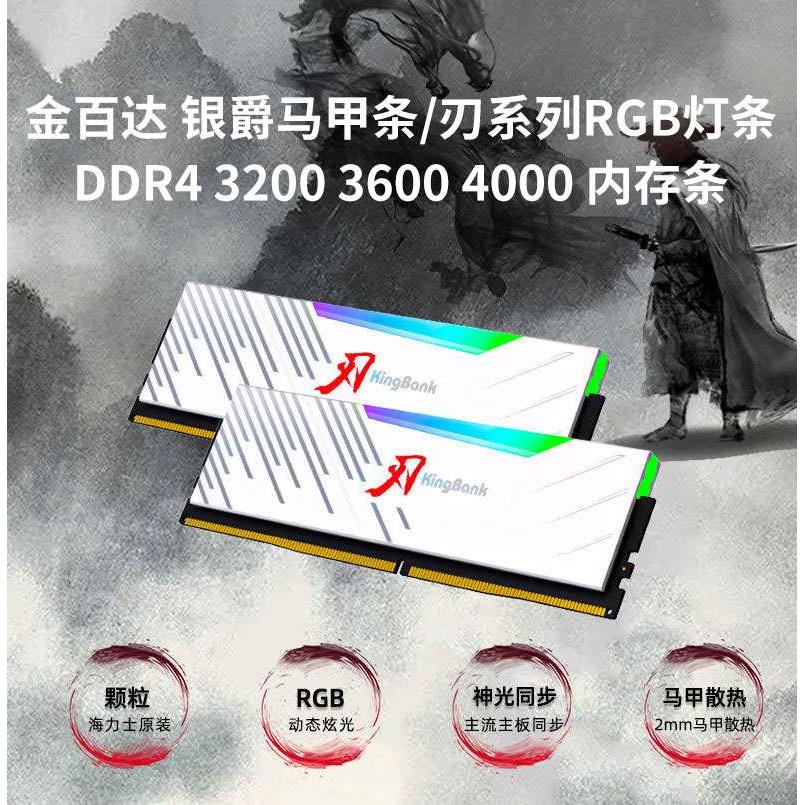 金百达银爵刃系列 DDR4 8G 16G 3200 3600 4000台式机RGB灯内存条