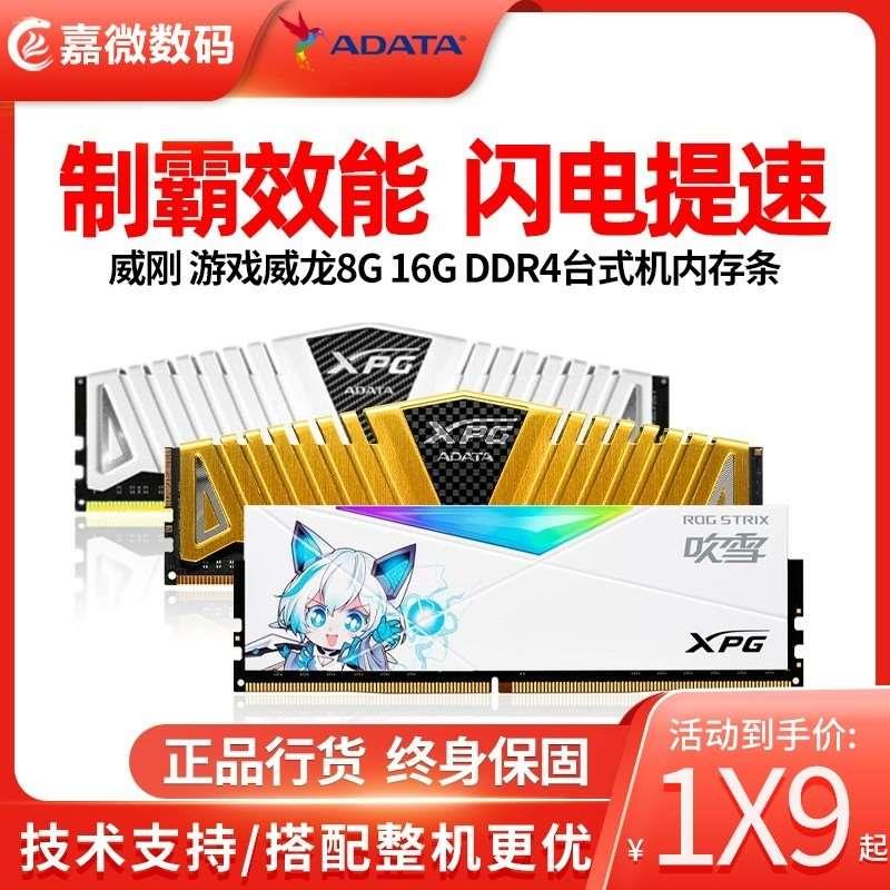 威刚 DDR4 8G 16G 32G 2666 3200 3600台式机电脑内存条RGB灯套条 电脑硬件/显示器/电脑周边 内存 原图主图