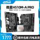 10105F H510M PLUS 11400F主板CPU套装 PRO搭i3