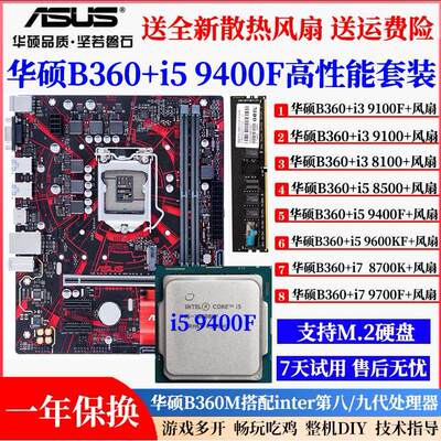 B360M搭配I5 9600KF9400F 8500 i39100 9700F主板CPU小板套装