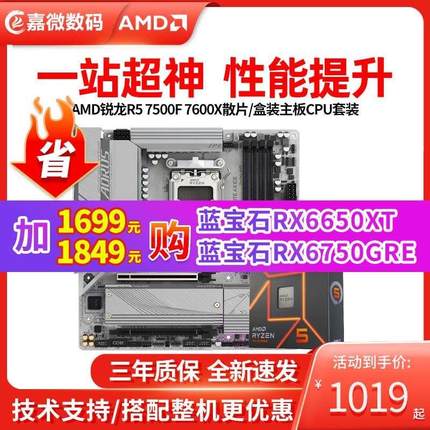 AMD锐龙R5 7500F/7600X r57600散片板U/B650M主板CPU套装