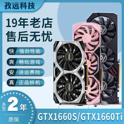 //GTX1660S Super GTX1660Ti 6G二手拆机游戏显卡