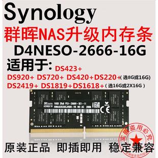 16G 群晖NAS存储内存条DS423 2666 DS220 DS920 DS720 DS224