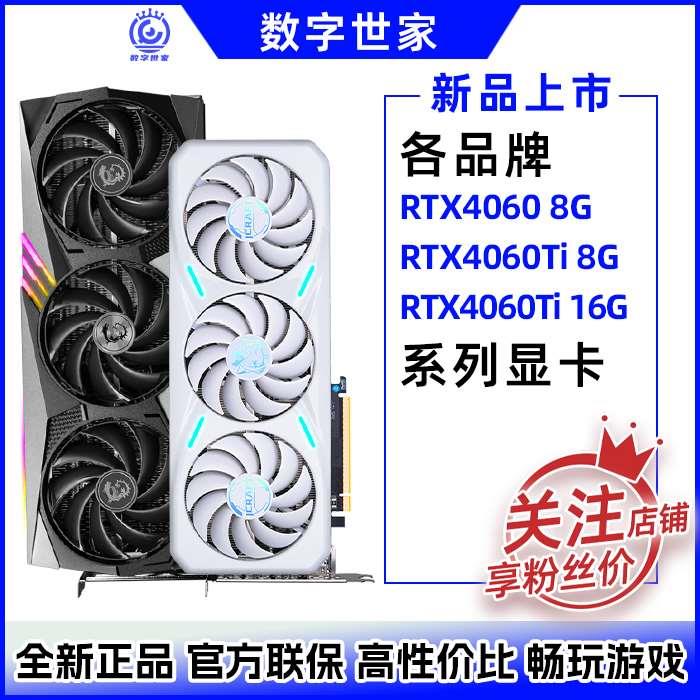 新品RTX4060TI 8G星耀战斧4060/4060TI16G游戏显卡