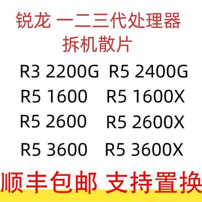 AMD锐龙1 R52600x R32200g带核显 2400 3600XR7  5600盒装散片CPU