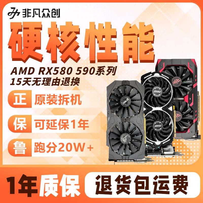 蓝宝石RX470D 590 8G570电脑游戏拆机讯景RX5600XT 二手RX580显卡