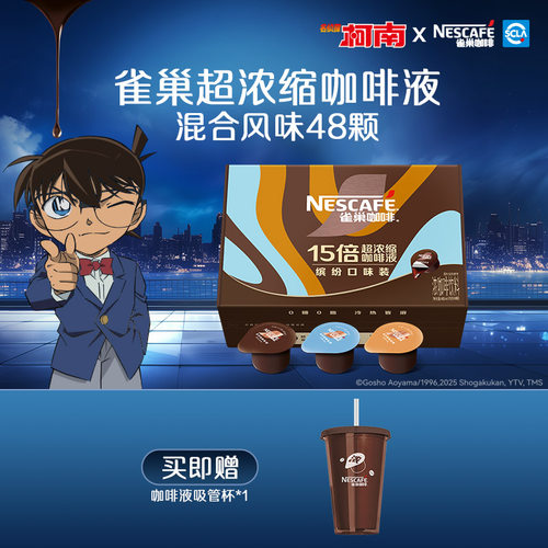 【雀巢柯南联名】雀巢咖啡浓缩咖啡液15倍超浓缩48杯官方旗舰店