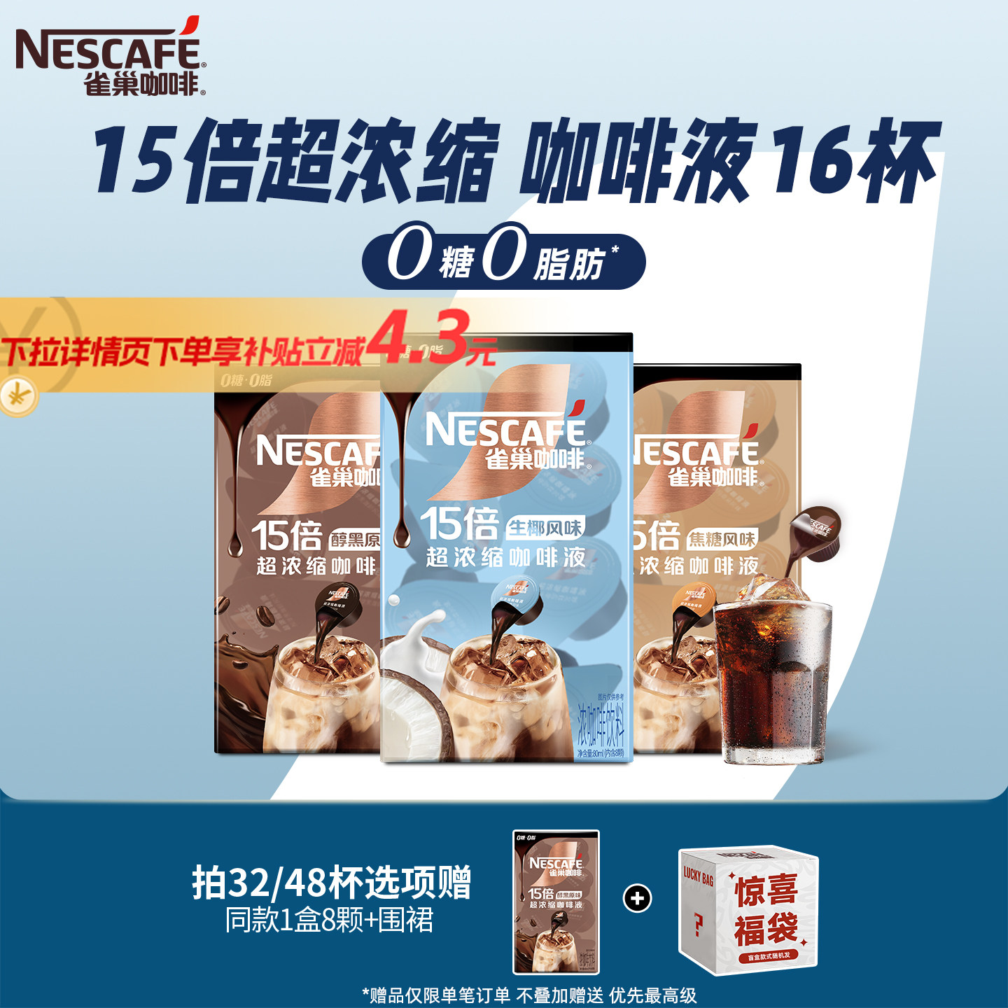 雀巢咖啡浓缩咖啡液醇厚黑咖啡胶囊生椰拿铁0糖0脂官方旗舰店
