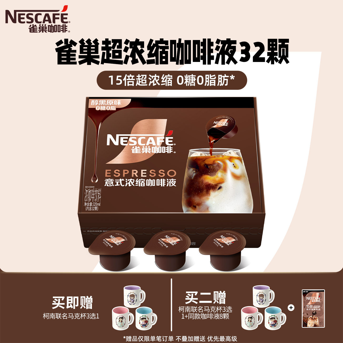 【新品】雀巢咖啡超浓缩咖啡液32杯0糖0脂美式黑咖啡无糖速溶咖啡