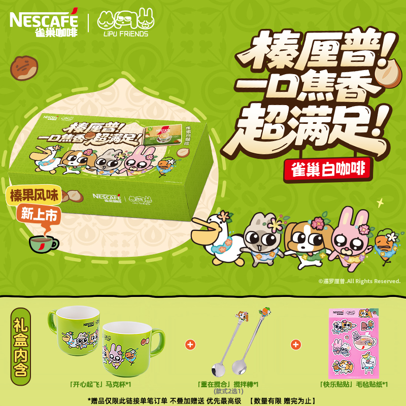 暹罗厘普雀巢咖啡马来西亚风味原味榛果白咖啡礼盒官方旗舰店