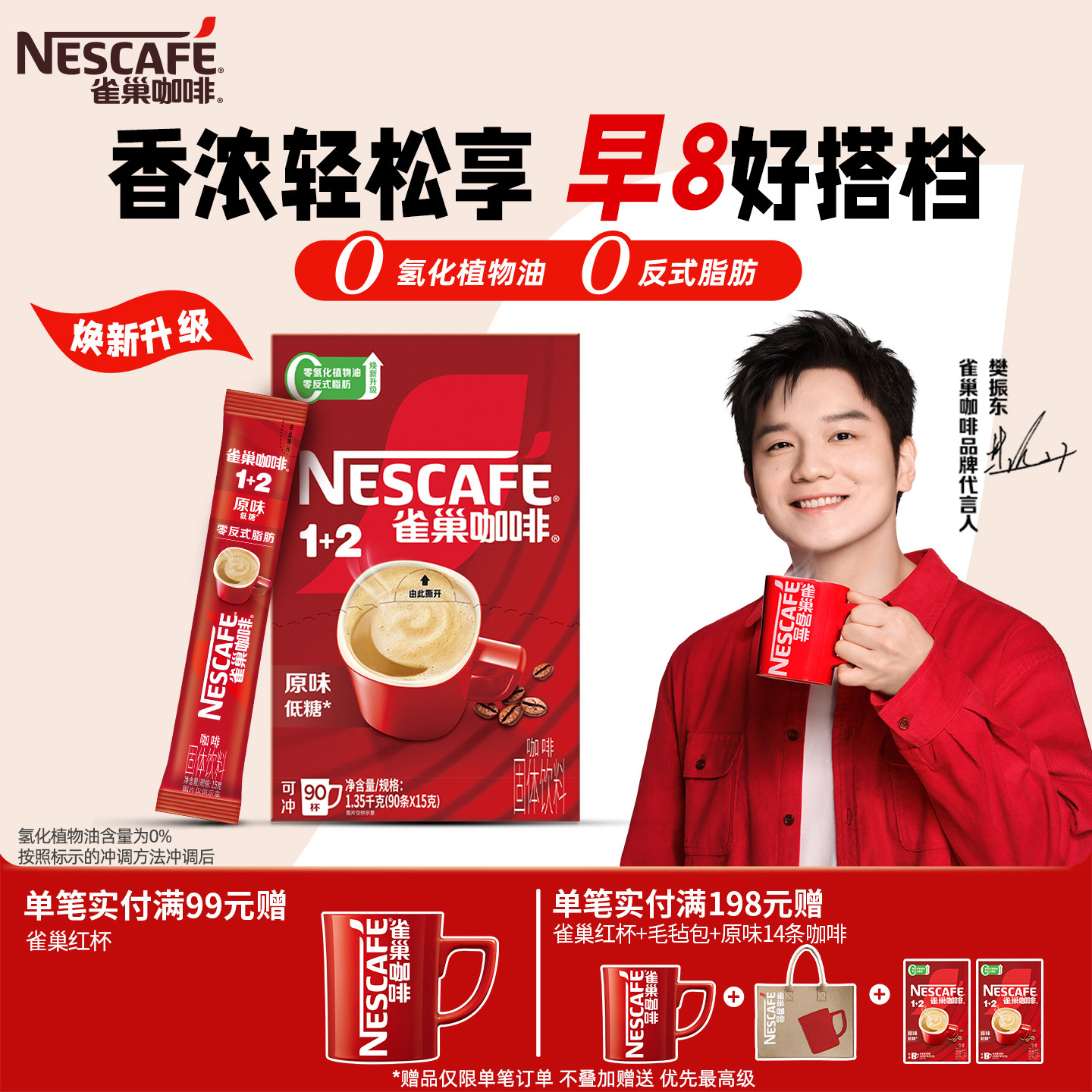 樊振东同款雀巢咖啡1+2原味三合一速溶咖啡90条拿铁咖啡粉旗舰店