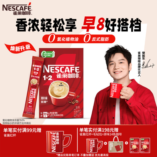 雀巢原味三合一速溶咖啡90条