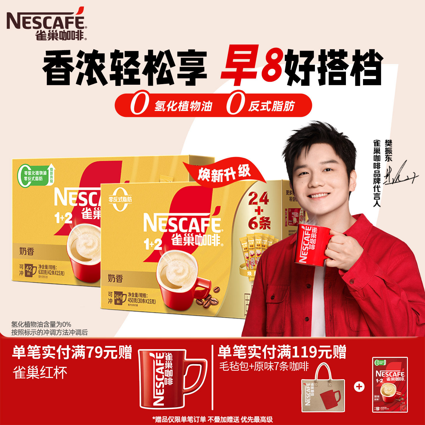 雀巢咖啡1+2原味奶香三合一无蔗糖速溶咖啡粉72条官方旗舰店