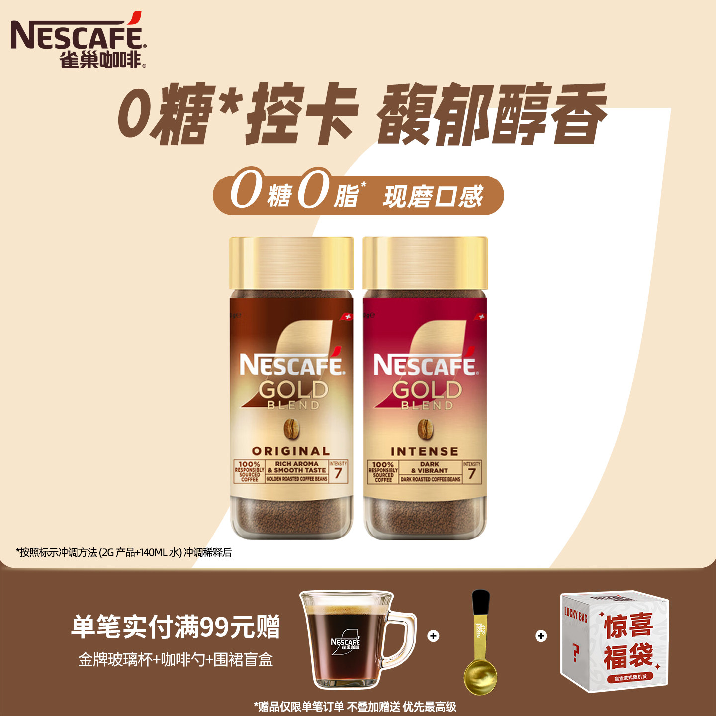 雀巢咖啡金牌瑞士进口冻干咖啡美式无糖速溶咖啡粉官方旗舰店