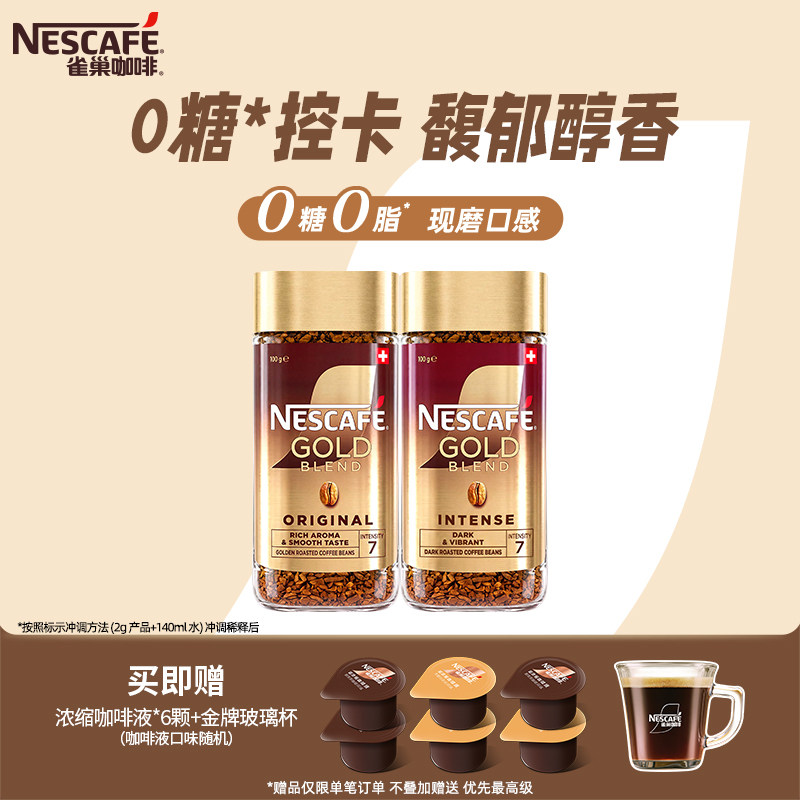 【双11】雀巢金牌瑞士进口冻干美式黑咖啡100g瓶装速溶官方旗舰店
