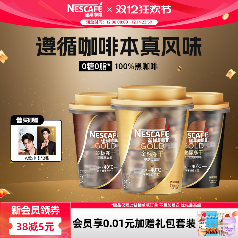 雀巢咖啡金牌金标美式冻干黑咖啡桶装18颗速溶咖啡粉官方旗舰店