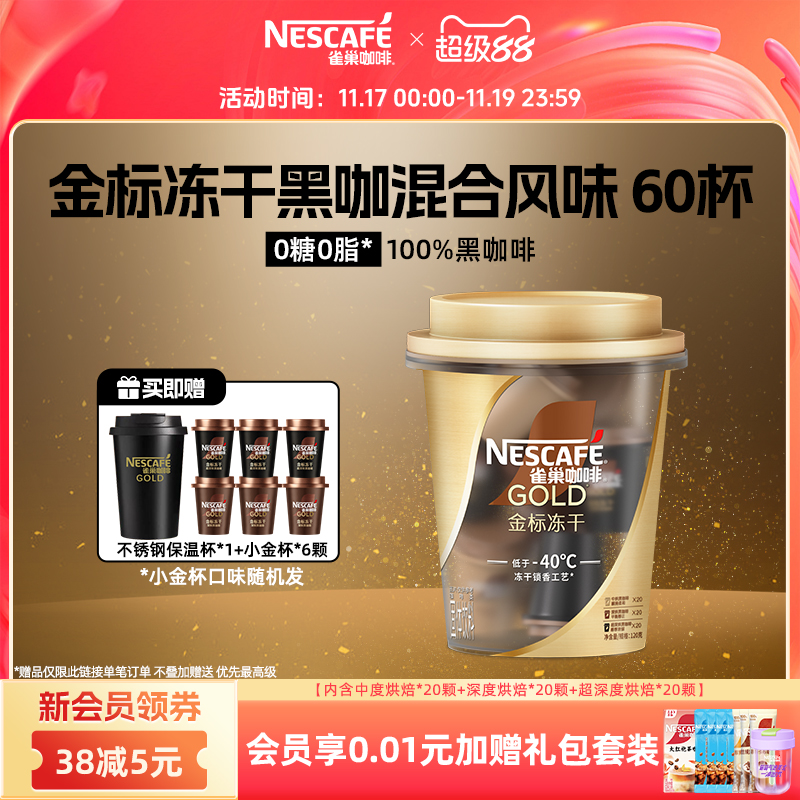 雀巢咖啡金牌金标美式冻干黑咖啡桶装速溶咖啡粉官方旗舰店