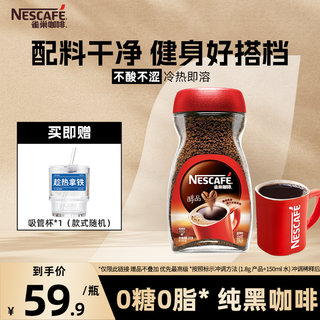 雀巢咖啡旗舰店醇品咖啡200g美式速溶黑咖啡粉无糖0脂深度烘焙