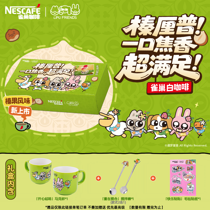 暹罗厘普雀巢咖啡马来西亚风味原味榛果白咖啡官方旗舰店