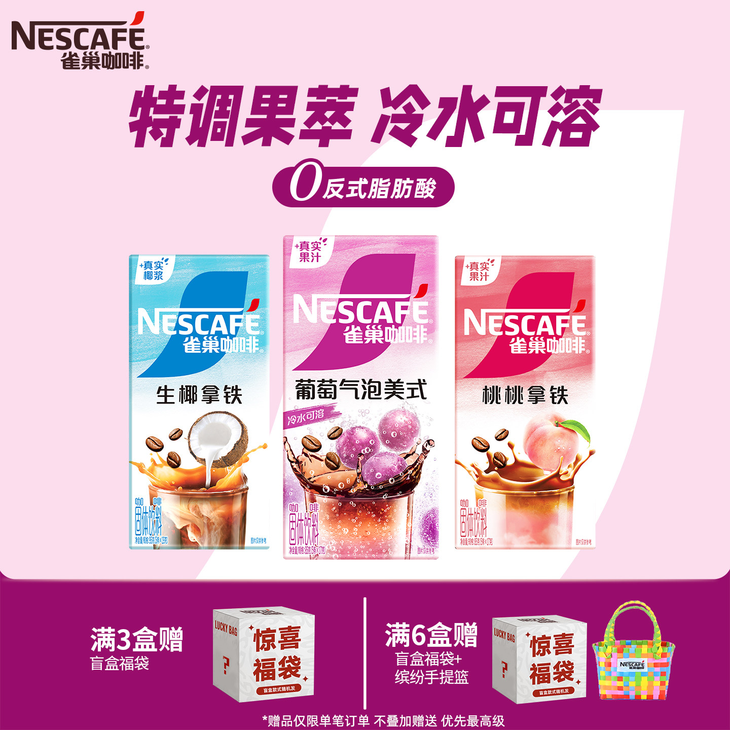 【新品】雀巢咖啡特调葡萄气泡美式橙C美式生椰拿铁官方旗舰店