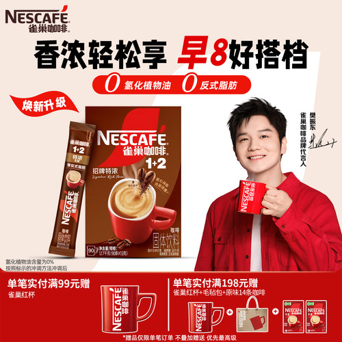 雀巢三合一咖啡0反式脂肪